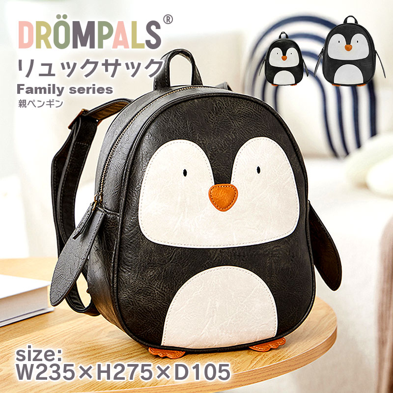 [DROMPALS 親ペンギン dp009 ] 毛の荒物 背嚢 御徒面子 背嚢 毛の荒物 キッズ 小わっぱ 北欧 愛くるしげ 目論む 大電気容量 お坊っちゃん 学院 御嬢さん お坊っちゃん 赤ちゃん 小わっぱ 幼稚園 保育園 入園 通園 課目 差し上げ物 祝い事 呉れて遣る 1歳 2歳 3歳 4歳 5歳 6歳 生まれ落ちる日