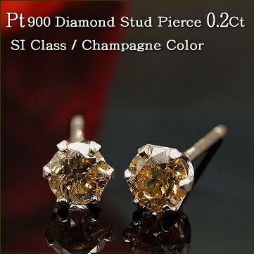 【SIクラス シャンパンカラー】プラチナ Pt900 ブラウンダイヤモンド ピアス ダイヤ スタッドピアス 0.2ct 6本爪 ※pema｜ジュエリーメビウス