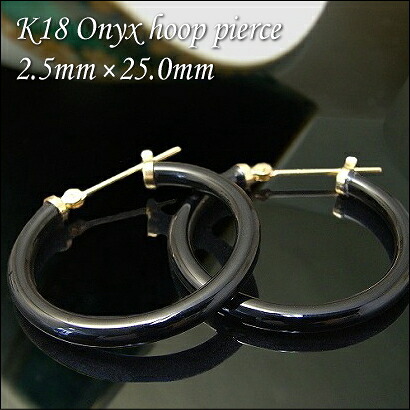 K18オニキス シンプル フープ ピアス 2.5mm×25.0mm フープピアス【送料無料】※pema|ジュエリーメビウス