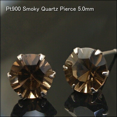 プラチナ Pt900 スモーキークオーツ ピアス 5mm【送料無料】※pema｜ジュエリーメビウス