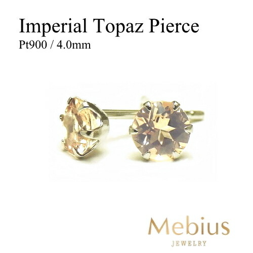 プラチナ ピアス Pt900 インペリアルトパーズ ピアス 4mm【11月誕生石】【Platinum Pierce】【送料無料】※pema｜ジュエリーメビウス