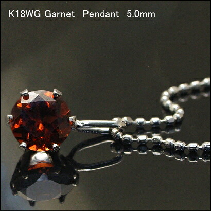 K18WG ガーネット ペンダント 5mm【1月誕生石】