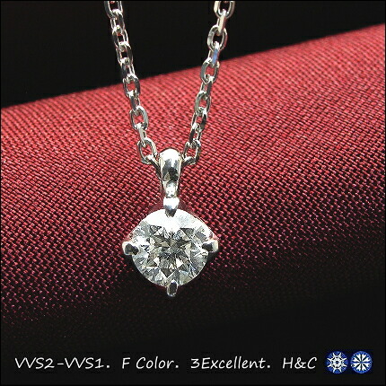 【0.2ct VVS2-VVS1 Fカラー 3EXCELLENT H&C】プラチナ Pt900 一粒 ダイヤモンド ネックレス 4本爪 中央宝石研究所 ソーティング付き　※あずきチェーンPt850 H&C ハート＆キューピッド ダイヤモンドネックレス｜ジュエリーメビウス