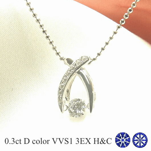ダンシングストーン ダイヤモンド ネックレス 0.3ct 揺れる ダイヤモンド ネックレス 一粒 ダイヤモンド ネックレス プラチナ ダイヤモンドネックレス 中央宝石研究所 鑑定書付き ハート&キューピッド トリプルエクセレント|ジュエリーメビウス