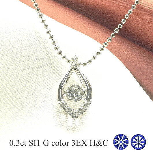 ダンシングストーン ダイヤモンド ネックレス 0.3ct 揺れる ダイヤモンド ネックレス 一粒 ダイヤモンド ネックレス プラチナ ダイヤモンドネックレス 中央宝石研究所 ソーティング付き ハート＆キューピッド トリプルエクセレント｜ジュエリーメビウス