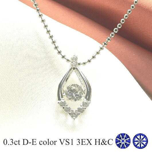 ダンシングストーン ダイヤモンド ネックレス 0.3ct 揺れる ダイヤモンド ネックレス 一粒 ダイヤモンド ネックレス プラチナ ダイヤモンドネックレス 中央宝石研究所 ソーティング付き ハート＆キューピッド トリプルエクセレント｜ジュエリーメビウス