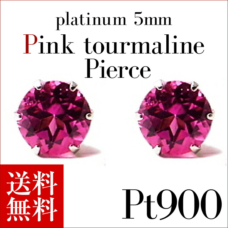 pt900 ピンクトルマリンピアス Pt900 ピンクトルマリン ピアス|festaria Online Shop(フェスタ