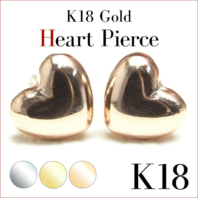 ベリテk18 ハートピアス k18刻印あり 楽天市場】18金 K18 ピアス ハート ぷっくり シンプル