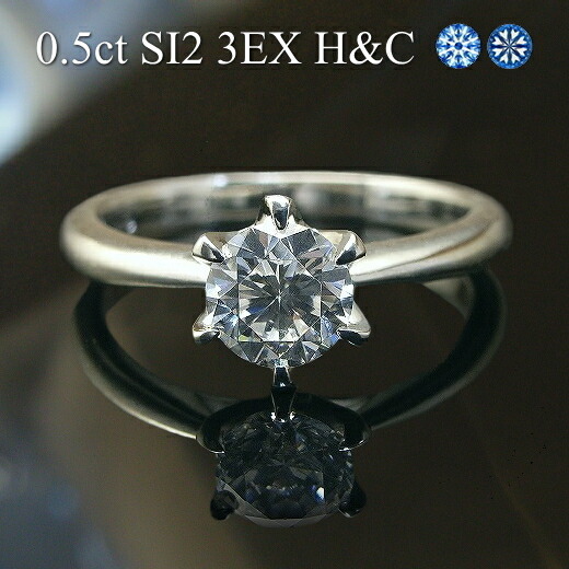 楽天市場】【中石 0.5ct 3EX H＆C 脇石0.03ct VSクラス】プラチナ