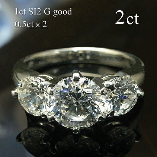 楽天市場】2ct【中石 1ct VSクラス Gカラー 脇石1ct】プラチナ Pt900 Pt950 ダイヤモンド リング 一粒ダイヤ１ct  中央宝石研究所 鑑定書付き 1ct一粒ダイヤ ダイヤモンドリング【エンゲージリング】【結婚指輪】【周年記念】 : ジュエリーメビウス