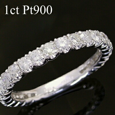 ダイヤモンド エタニティリング ダイヤ リング 1ct プラチナ Pt900【鑑別書付き】【指輪 Diamond Ring ダイヤモンドリング】