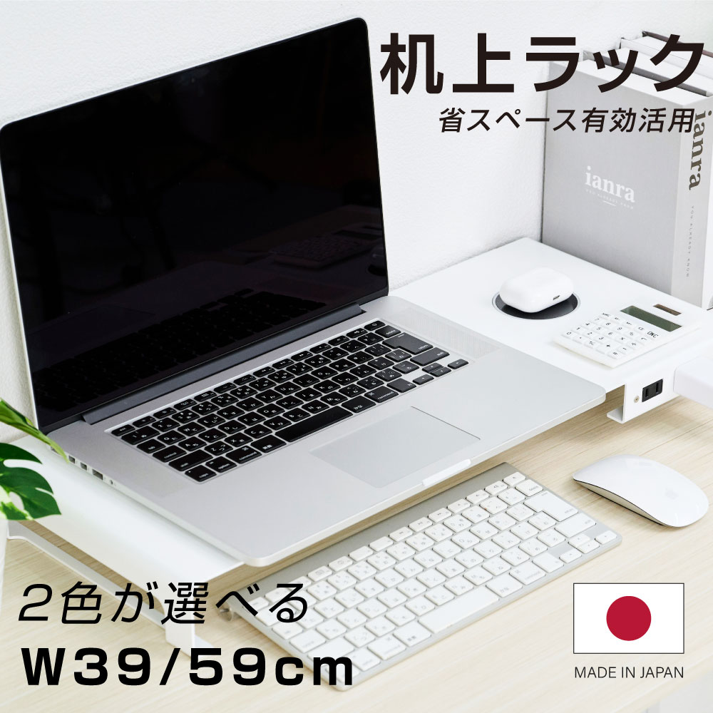 高額売筋】 日本製 モニター台 モニタースタンド スチール製 机上台 横幅39cm 高さ6cm モニター 台 液晶モニター台 プリンター台 収納  ブラック ホワイト 机上ラック パソコン台 マルチディスプレイ オフィス 自宅用 テレワーク 在宅勤務 送料無料 h05-39060 ...