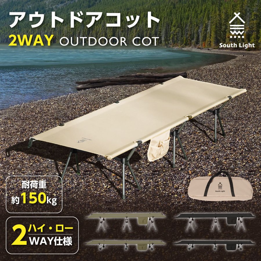 市場 当日発送 2WAY ハイ アウトドア用品 キャンプベッド 組立簡単 アウトドアベッド キャンプ キャンプコット ロー切替可能 コット