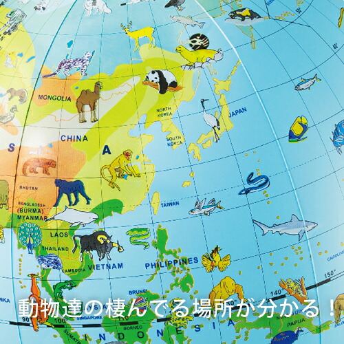 追跡メール便OK地球儀BorneLund(ボーネルンド)社キャリープラネットボール動物たちの大陸50cmお誕生日4歳おうち時間子供入園入学