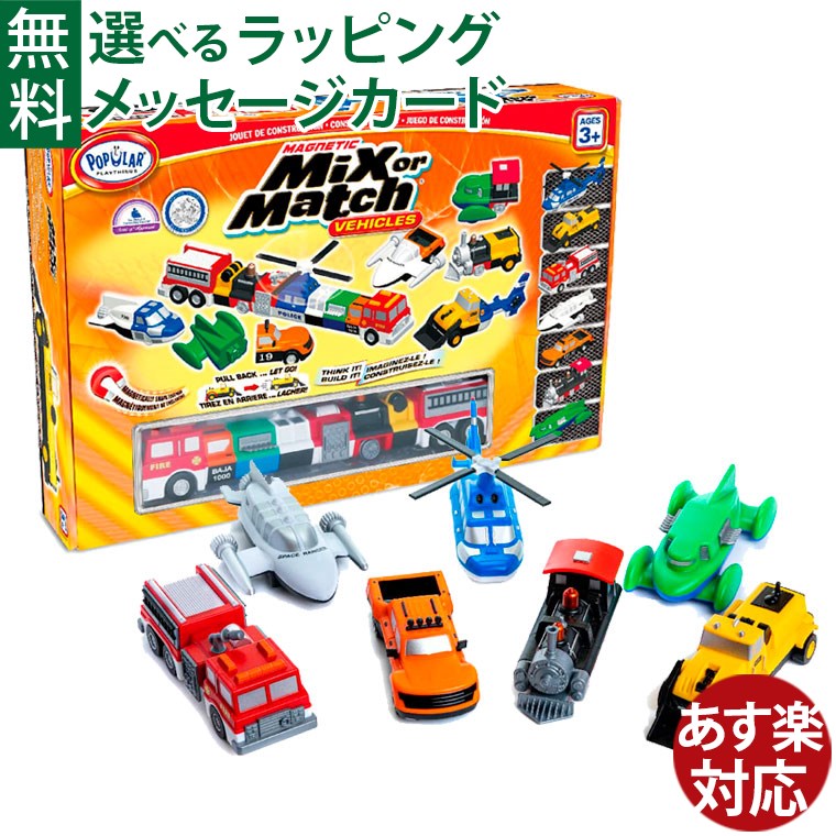 BorneLund（ボーネルンド ）ポピュラープレイシングス ミックス&マッチ デラックスセット ミニカー ごっこ遊び おうち時間 子供