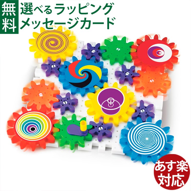 楽天市場】ボーネルンド BorneLund ケルチェッティ社 カラフルギアー