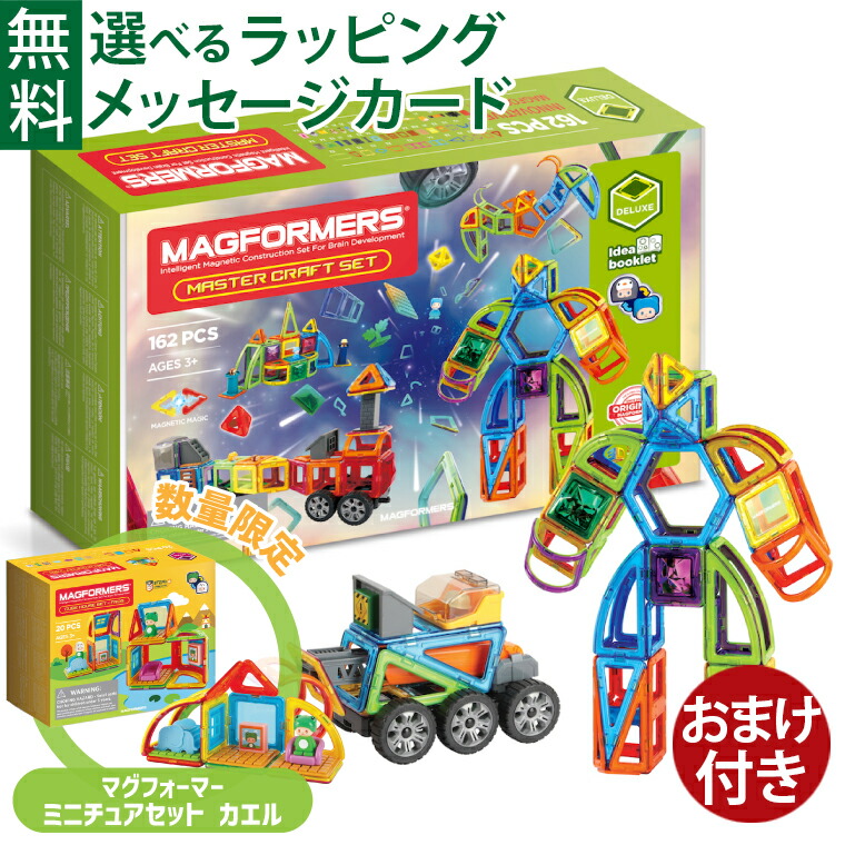 楽天市場】マグフォーマー Magformers おもちゃ 144ピース 知育