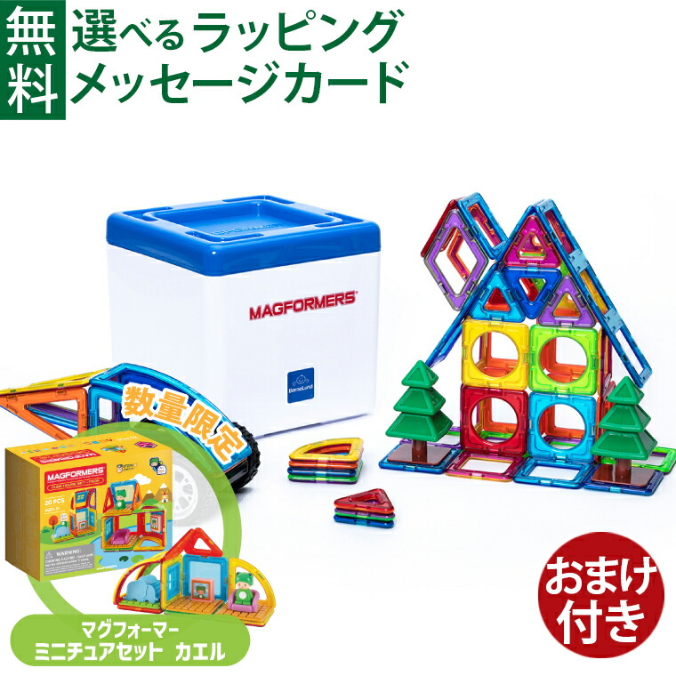 楽天市場】マグフォーマー 日本正規品 ボーネルンド マグ