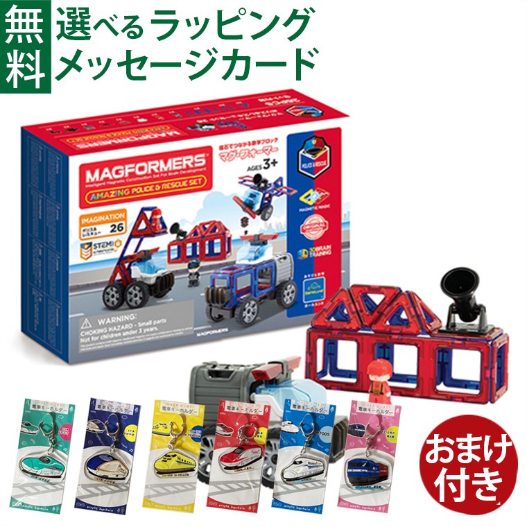 おまけ付き／マグフォーマー 日本正規品 ボーネルンド マグ・フォーマー ポリス&レスキューセット26ピース ブロック 誕生日 3歳 知育玩具 認知症  予防 おうち時間 子供