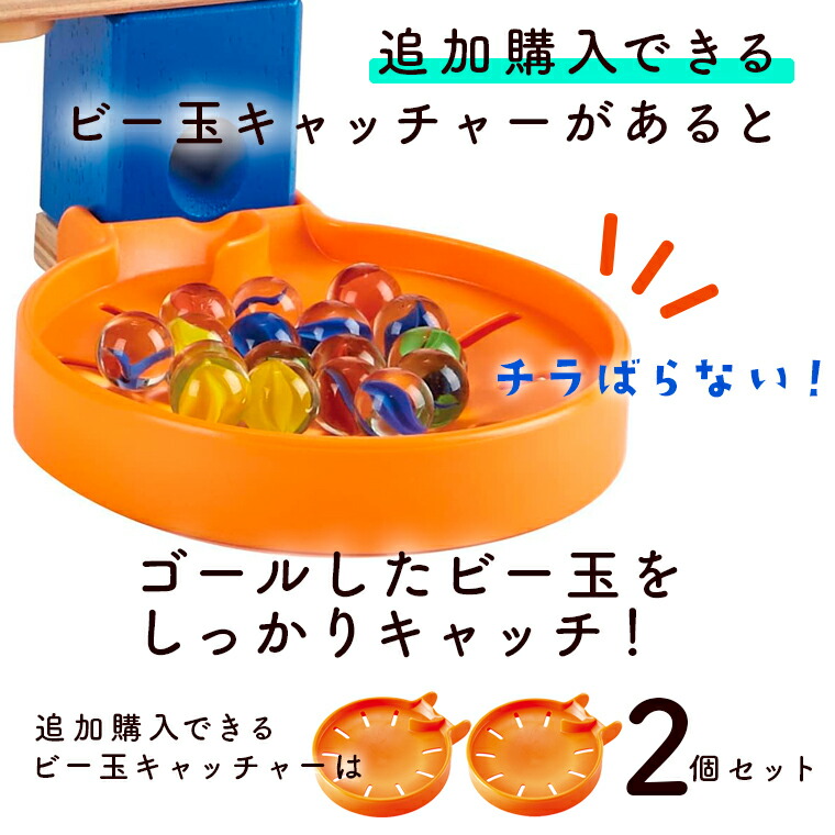 ボーネルンド クアドリラ ツイスト&レールセット ビー玉キャッチャーを
