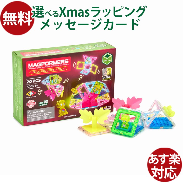 楽天市場】日本正規品 ボーネルンド マグ・フォーマー
