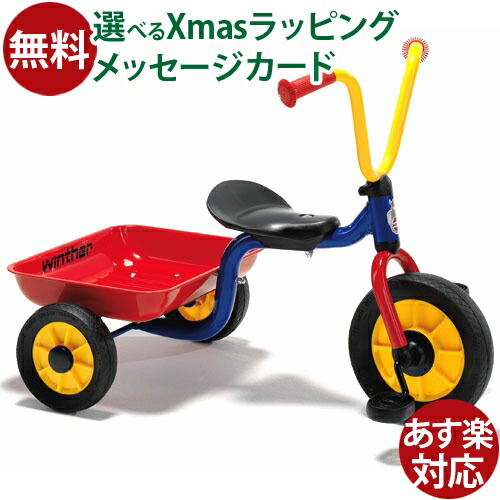 ドイツ製三輪車　Winther社製 Amazon.co.jp: 【Winther】ウィンザー社 バイキング三輪車 : おもちゃ