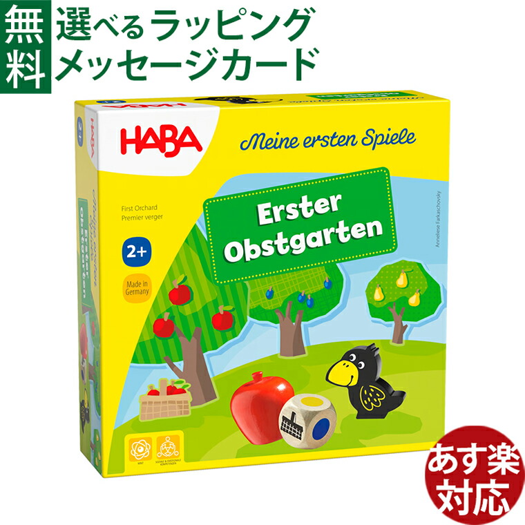 知育玩具 ハバ社 HABA はじめてのゲーム 果樹園 2歳 すごろく ボードゲーム 入学 脳トレ おうち時間 子供 ボドゲ 4,250円