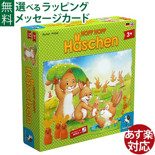 楽天市場】ペガサス・シュピーレ社 Pegasus Spiele うさぎのニーノ