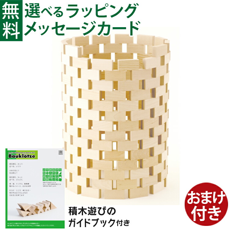 ＼おまけ付き／ブラザージョルダン社 レンガブロックセットA 木のおもちゃ おうち時間 子供｜木のおもちゃ コモック
