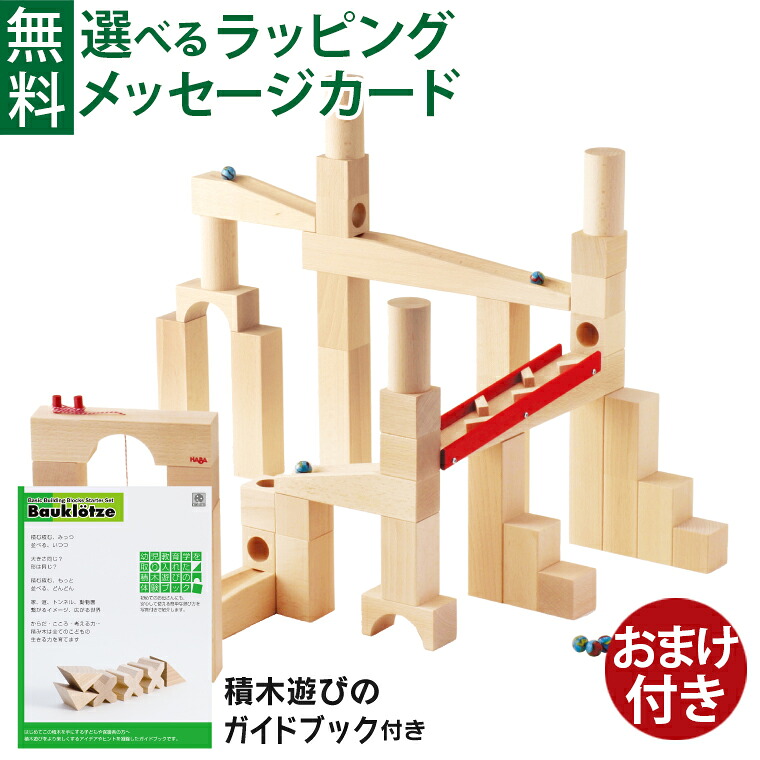 ＼おまけ付き／木のおもちゃ スロープ ハバ社 HABA 組み立てクーゲルバーン おうち時間 子供｜木のおもちゃ コモック