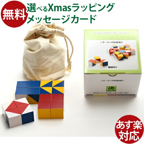 ニキーチン 積み木　知育遊び　本のコピー付き 楽天市場】☆楽天ランキング1位獲得☆ ニキーチンの知育遊び積木