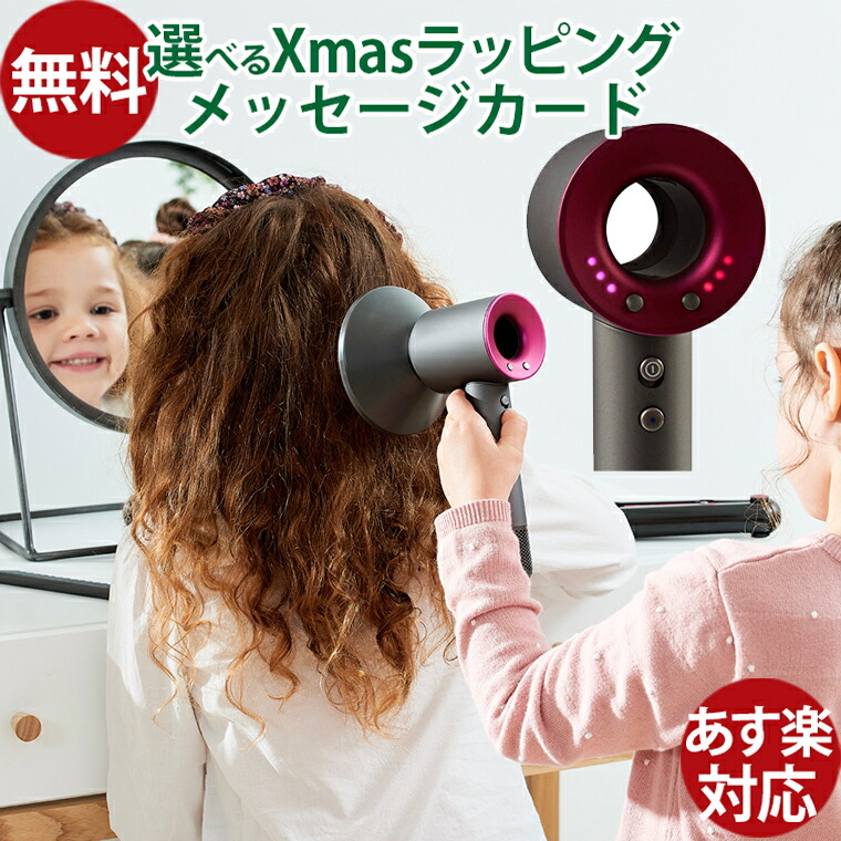 Dyson ヘアアイロンセット Dyson Supersonic Ionic ヘアドライヤー」など3機種、新色の限定ギフト