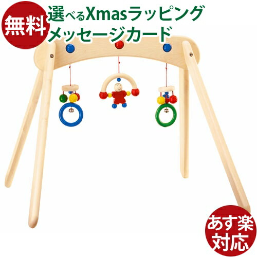 NIC社　ニック　ベビージム　プレイジム　木製 楽天市場】nic ニック社 ベビートレーナー〜ドイツ・nic（ニック