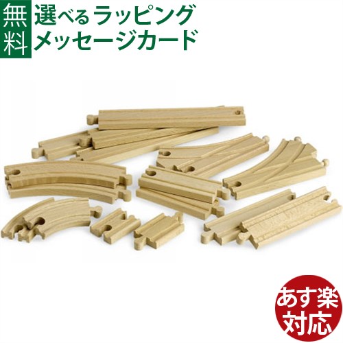 木のおもちゃ ブリオ BRIO 木製レール 追加レールセット2 FSC認証 おうち時間 子供