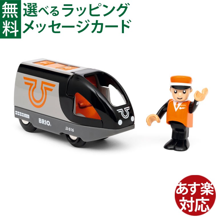 楽天市場】BRIO ブリオ 世界の鉄道シリーズ USB充電式ICE