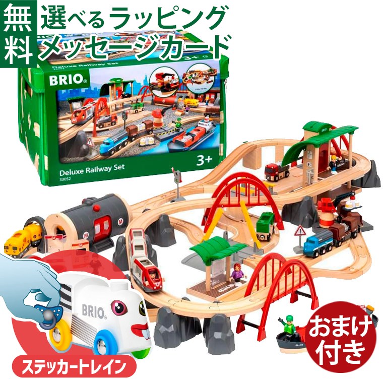 楽天市場】BRIO ブリオ レールウェイセット ワールドデラックス
