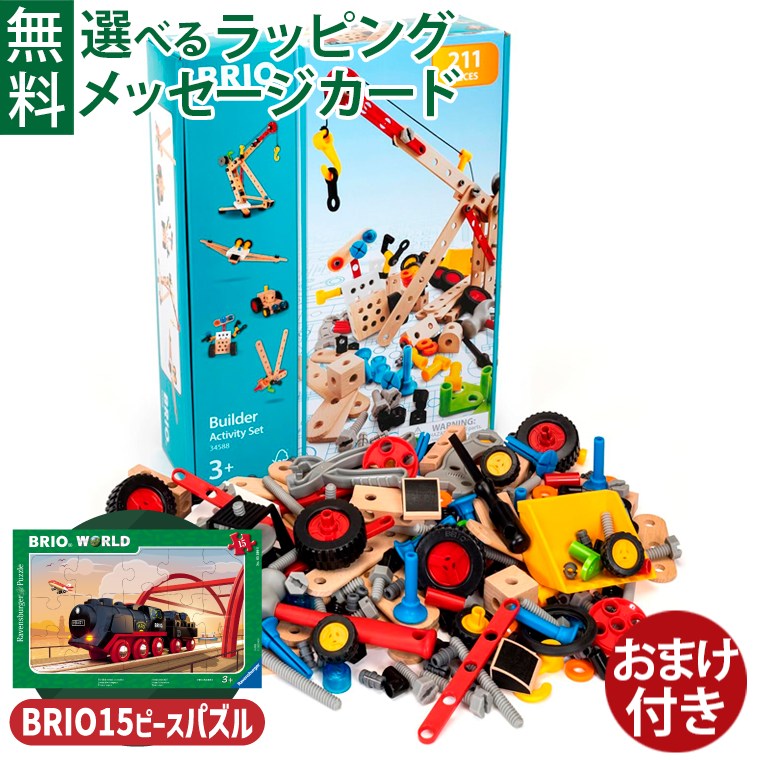 楽天市場】＼おまけ付き／木のおもちゃ ブロック BRIO ビルダー