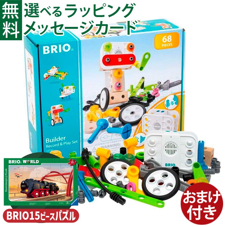楽天市場】BRIO ブリオ ビルダー プルバックモーターセット