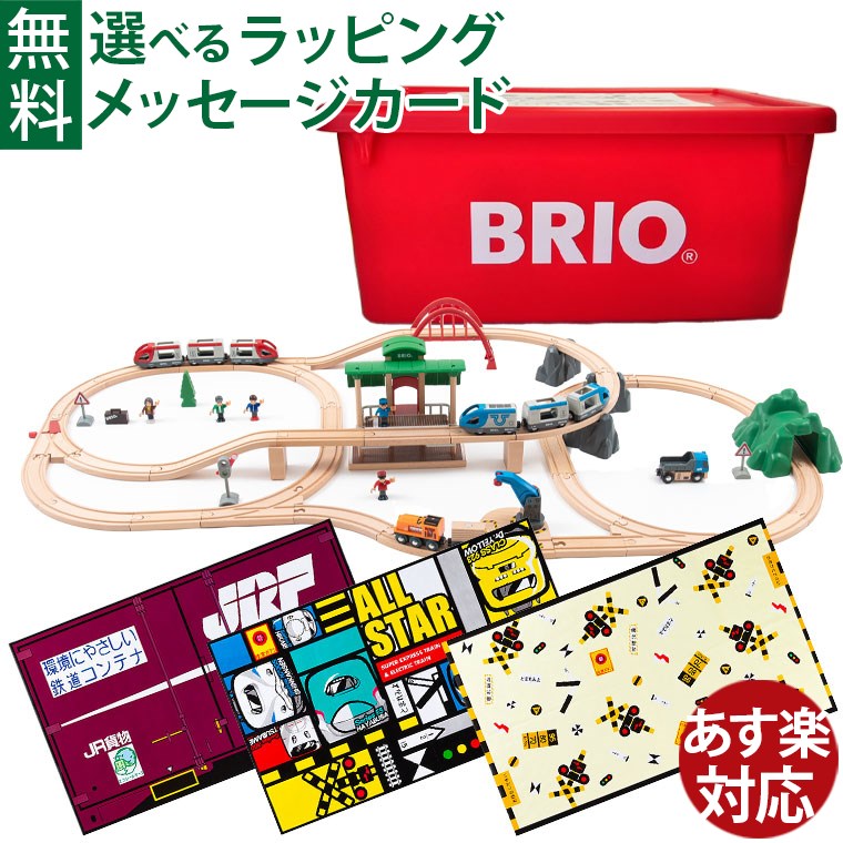 アウトレット品 木のおもちゃ ブリオ 木製レール BRIO 2023 クリスマス