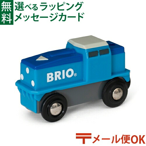 BRIO（ブリオ） 知育 木製おもちゃ 電動車両 まとめ売り 鉄道 おもちゃ BRIO」の人気商品一覧 | 安い商品を通販サイト