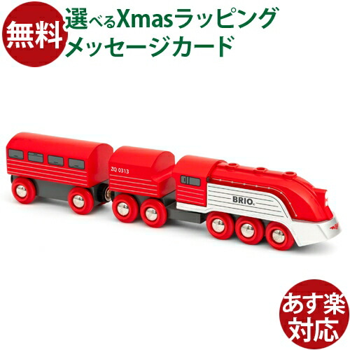楽天市場】BRIO ブリオ 2023年限定トレイン 木製 電車 ブリオレール 名
