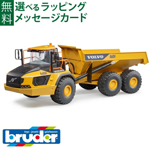 ブルーダー 正規品 ドイツ製 Volvo A60H ハウラー ミニカー 02455 1/16 砂場 おもちゃ 車 ごっこ遊び 子供用 遊び道具 外遊び おうち時間