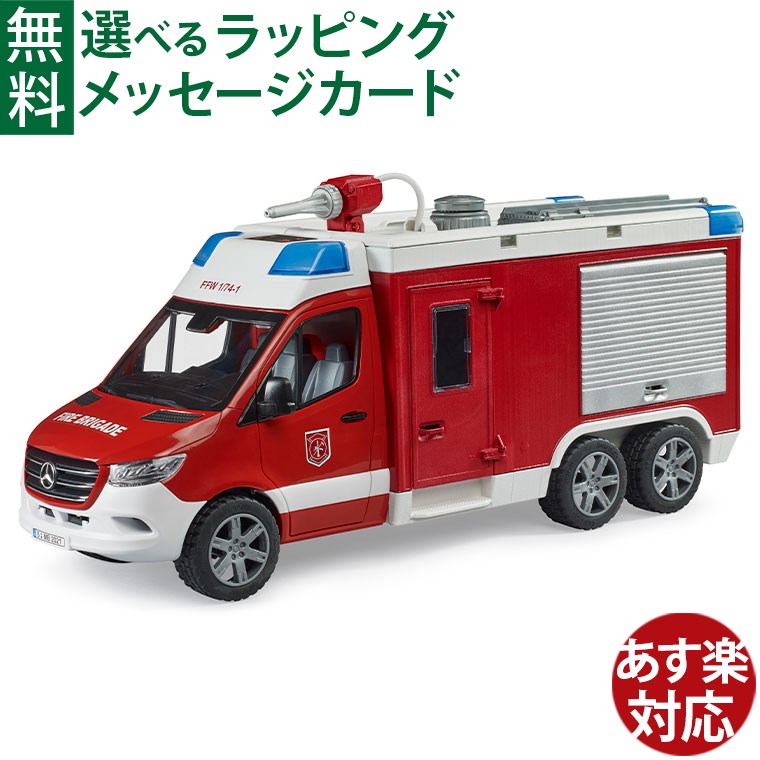 楽天市場】Bruder ブルーダー 正規輸入品 ドイツ MAN 消防車 02771 1 