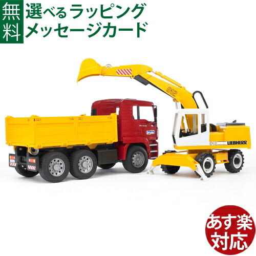砂場　おもちゃ　Bruder　子供　ブルーダー　外遊び　1/16　おうち時間　MAN（エムアーエヌ）　正規輸入品　ドイツ　ごっこ遊び　トラックLHショベル　ミニカー