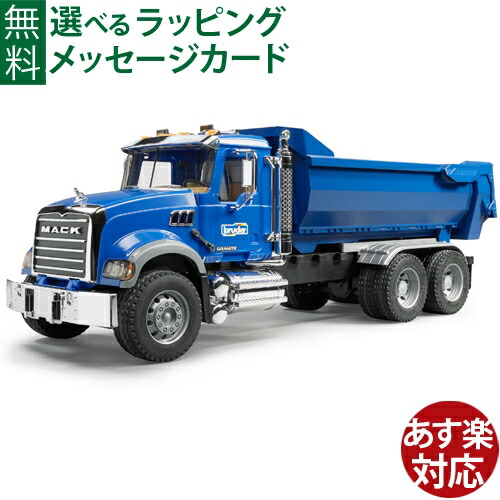 砂場 おもちゃ 車 Bruder 入園 ブルーダー 正規輸入品 1 16 ドイツ Mack マック ハーフパイプトラック 1 16 ミニカー ごっこ遊び おうち時間 子供 入園 入学 木のおもちゃ コモック1 16縮尺の本物そっくりな ミニカー はたらくくるま ドイツ ブルーダー お誕生日