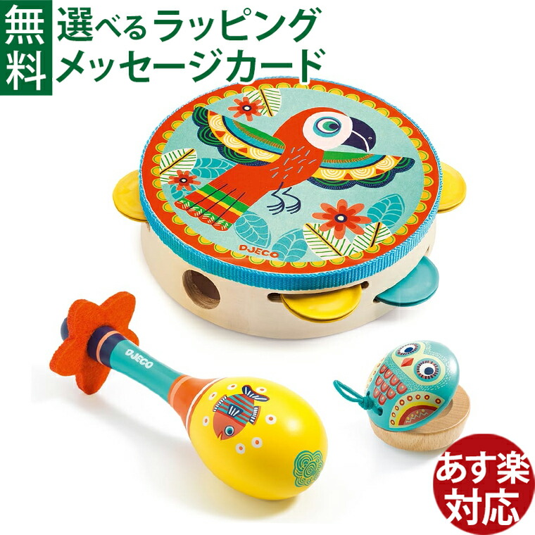 木のおもちゃ DJECO ジェコ 楽器3種 タンバリン・マラカス・カスタネット 動物 いきもの 楽器 音楽 3歳 おうち時間 子供 指先知育 知育玩具 おうち時間 プレゼント お祝い