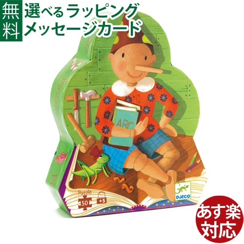 楽天市場 知育玩具 パズル Djeco ジェコ ピノキオ おうち時間 子供 木のおもちゃ コモック