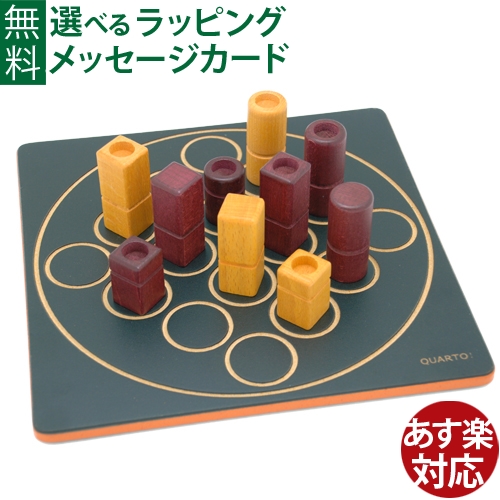 ボードゲーム Gigamic（ギガミック）社 QUARTO クアルト 日本正規品 脳トレ パズル 推理 大人 おうち時間 子供 父の日