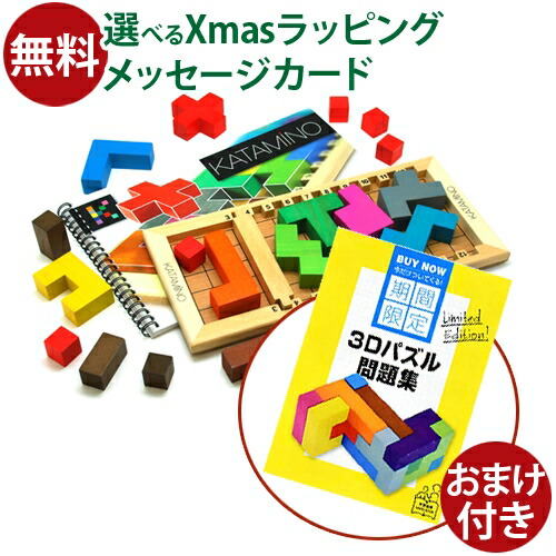 楽天市場 おまけ付き 3dパズル問題集 正規輸入品 日本語版 Gigamic ギガミック Katamino カタミノ 木のおもちゃ パズル 3d ボードゲーム 知育玩具 脳トレ 大人 おうち時間 クリスマス プレゼント 子供大賞 敬老の日 木のおもちゃ コモック