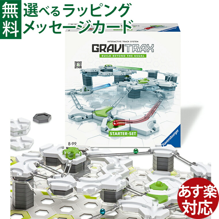 楽天市場】【クーポン】【ラッピング無料受付中】GraviTrax